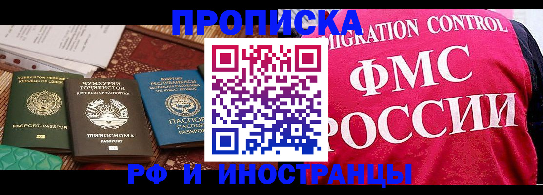 прописка законно в Уфе