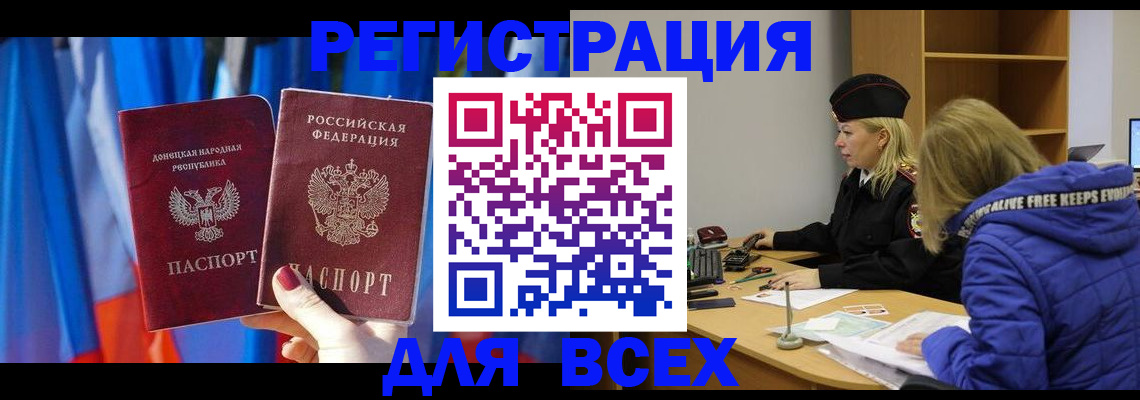 прописка регистрация в Уфе