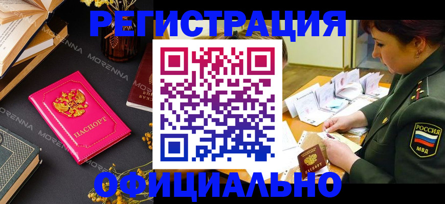 временная регистрация для школы в Уфе