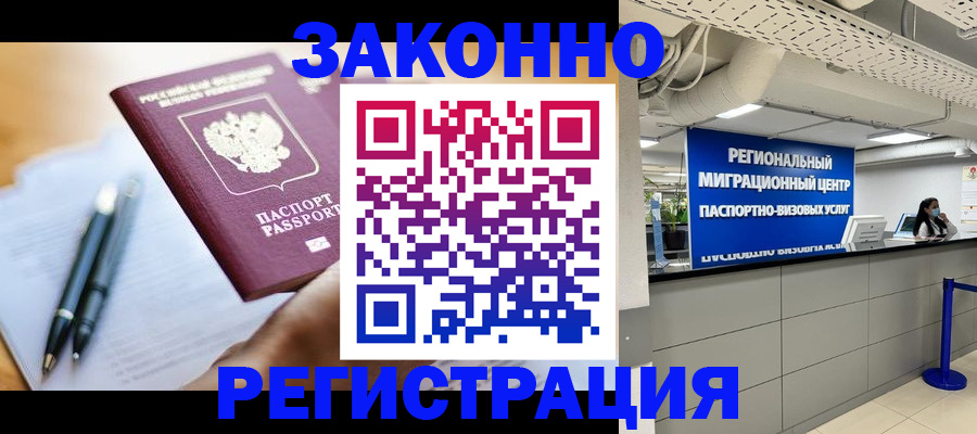 прописка для кредита в Уфе