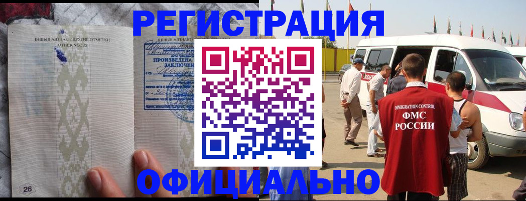 прописка для работы в Уфе